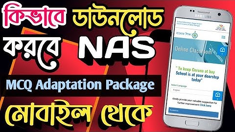 How to download NAS MCQ Adaptation Package in bengali with mobile.