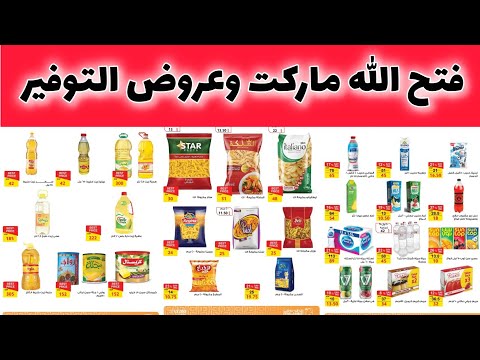 عروض فتح الله ماركت ابتداء من اليوم حتى 25 نوفمبر 2025 عروض الشتاء