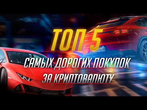 ТОП 5 самых