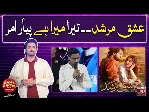 Tera Mera Hai Pyar Amar | Game Show Aisay Chalay Ga With Danish Taimoor | BOL Entertainment