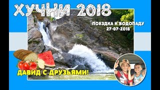 ХУЧНИ 2018.