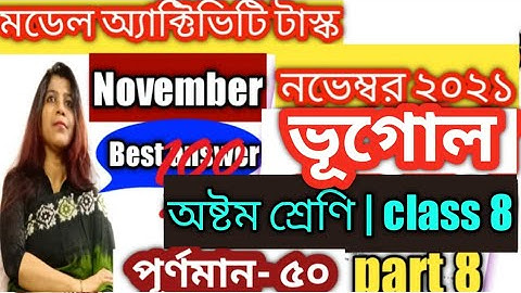 class 8 , geography ( ভূগোল),model activity task part 8 / november/ 50 marks compilation (final)