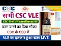 CSC से child आधार enrollment काम करने का दिया मौका ! VLE का इंतजार हुआ खत्म ! csc new update