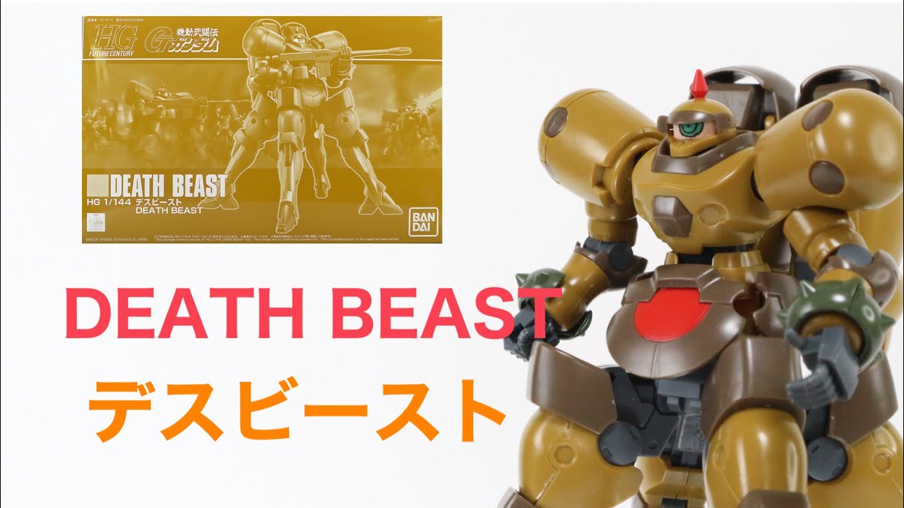 HG 1/144 デスビースト 機動武闘伝Gガンダム