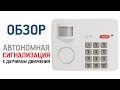 Сигнализация PIR SECURE PRO KEYPAD с Алиэкспресс Обзор Цена Купить