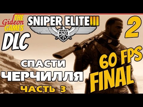 Video: Sniper Elite 3 Ist Eine Unspektakuläre Und Schamlos Unterhaltsame Fortsetzung