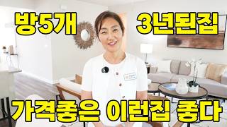[애틀랜타 홈리뷰] 한인들 몰리는 이유가 있네요! 넉넉한 공간에 생활권 최고 방 5개+넓은 로프트, 투자로도 강추 (서상희부동산)