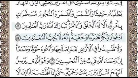 سورة الاعراف الصفحة 157 الشيخ محمد صديق المنشاوي