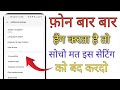 Mobile Hanging Problem Solution | Mobile Lag Problem ko kaise Thik kare