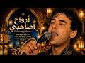Hafid Fetouaki Arwah Asahbi Ntal3ou jbala رواح أصاحبي نطلعو لجبال mp3