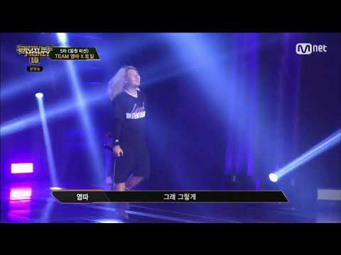 쇼미10) 웃지말고~