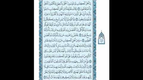 سورة آل عمران ( 71 ـ 77 ) سعد الغامدي( 59 )