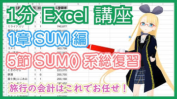 【1分 Google Spreadsheet 解説 1-5 】sum 編の summary...!【 SUM 系まとめ！】 #VRアカデミア #026_5