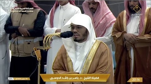 صلاة العشاء الثلاثاء 30-2-1446هـ الشيخ ياسر الدوسري - سورة القيامة