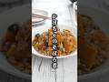 かぼちゃのそぼろ煮｜煮崩れしないコツ！ホクホク甘い定番おかずレシピ【料理研究家ゆかり】#かぼちゃレシピ #作り置き #shorts