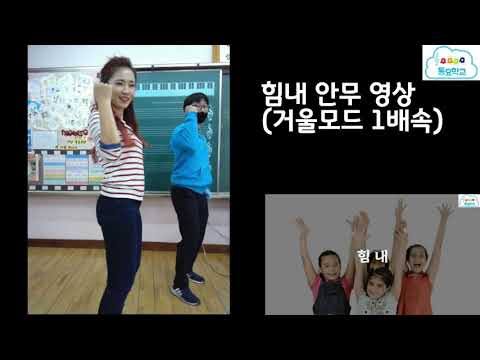 힘내 댄스챌린지 _초롱초롱동요학교