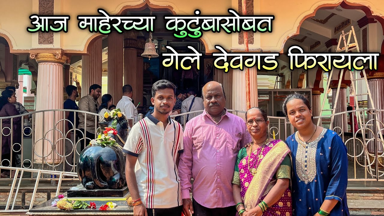 आज आई पप्पा आणि ओमकार सोबत गेले देवगडला|पवनचक्की गार्डन आणि कुणकेश्वर मंदिर 