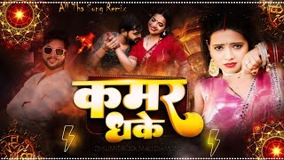 #Rowatani Rate Se #Kamar Dhake Hathe Se #Ankush Raja #Bhojpuri Song Remix Dj #SuMIT Rock Diamond