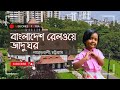বাংলাদেশ রেলওয়ে জাদুঘরে একদিন || Memories Of Ayra || Elika Tonoya Ayra