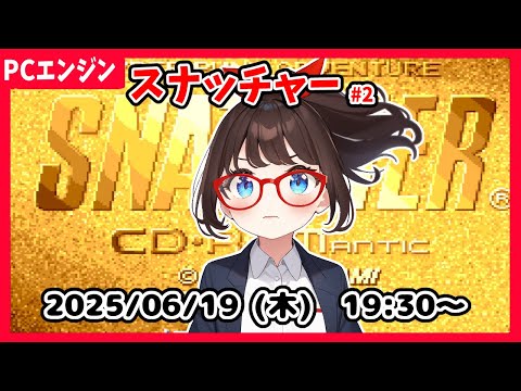【スナッチャー(PCE) ゲーム実況 #2】完全初見！　コスプレパブ？に行くところからです！【ネタバレ注意】