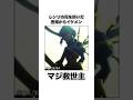 【SAO】「太陽神ソルス」について解説 #Shorts #SAO