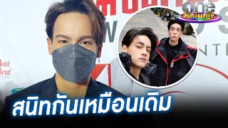 “ไอซ์ พาริส” ยังสนิทกับ 