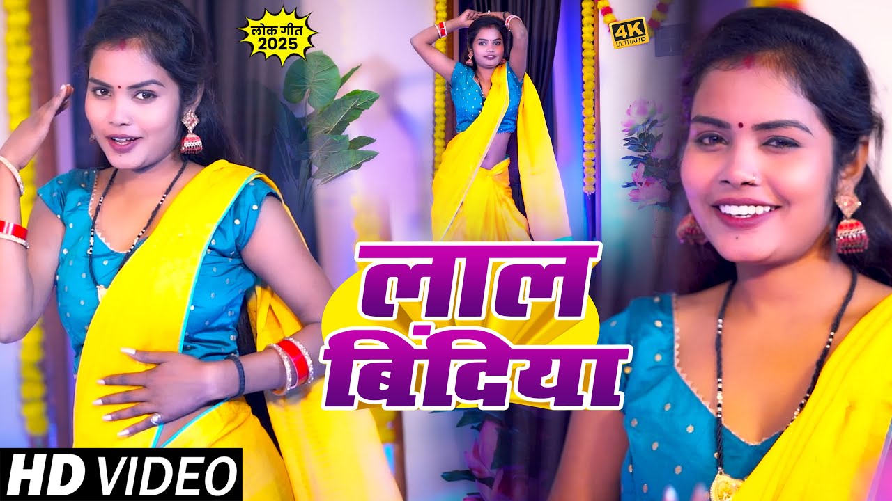 #Dance_Video | #लाल बिंदिया | #Arti_Raj |#bhojpuri #new #song - YouTube