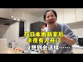 在日本刚住进新家 ,半夜有人开门露露吓一跳!没想到是大惊喜
