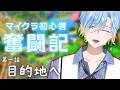 【 Minecraft 】にじ鯖に「すぷれあいらんど」を作りに行こう【 篠宮ゆの / すぷれあ / にじさんじ 】