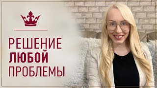 Как решить проблему быстро