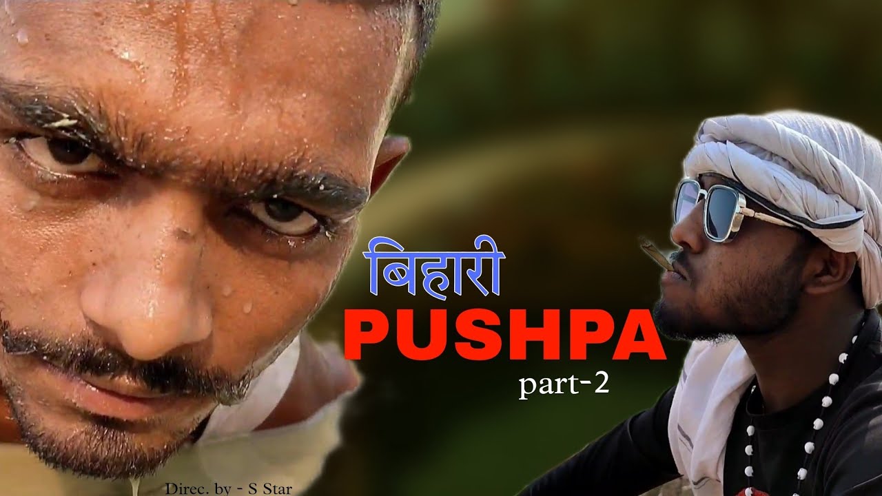 बिहारी PUSHPA Movie part-2 // Bihari Pushpa Movie Spoof part-2 !! SG films with mobile #bihari
