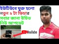 YouTube New Update Today | Get Creator Tips | YouTube New Features Update