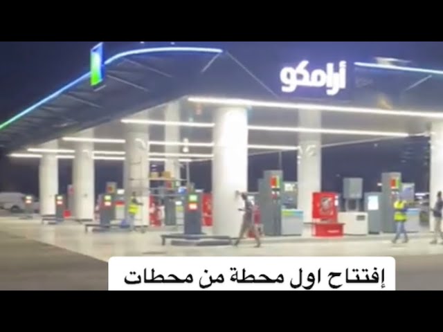 شمال محطة الرياض ارامكو هجوم صاروخي