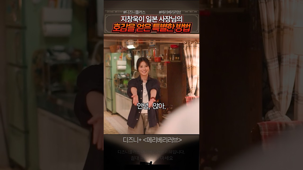 지창욱이 일본 미녀 사장님 집에 초대 받은 방법 ㅋㅋ 메리베리러브 #드라마