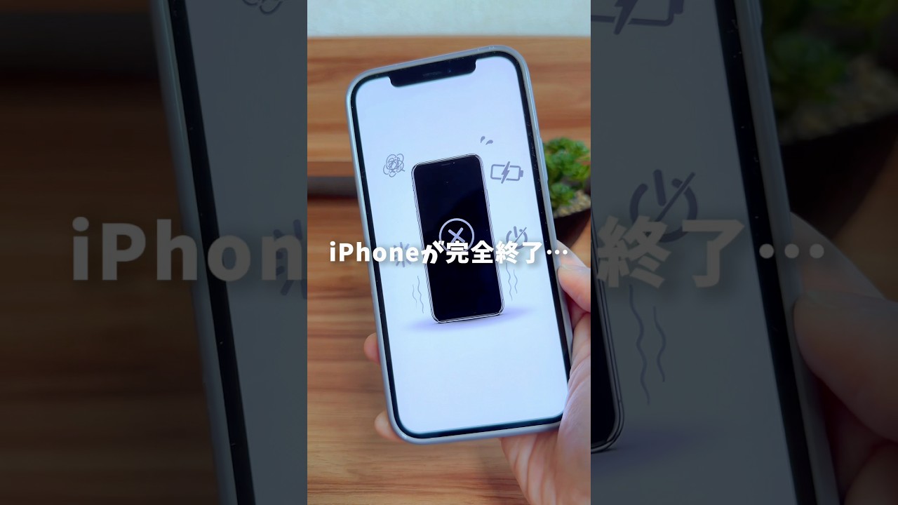 iPhoneが完全終了… #iphone #ライフハック #豆知識