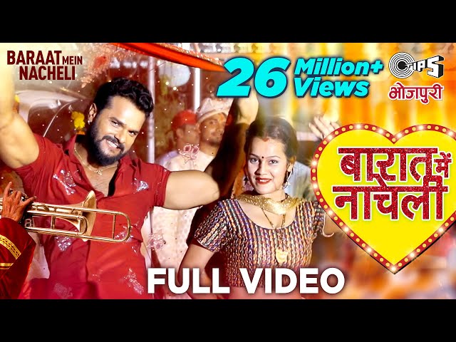 Khesari Lal Yadav - Baarat Mein Nacheli (बारात में नाचेली)| khesari Lal New Song |Bhojpuri Song 2021 class=