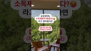 연봉 6천도 공공임대 들어갈 수 있다고?
