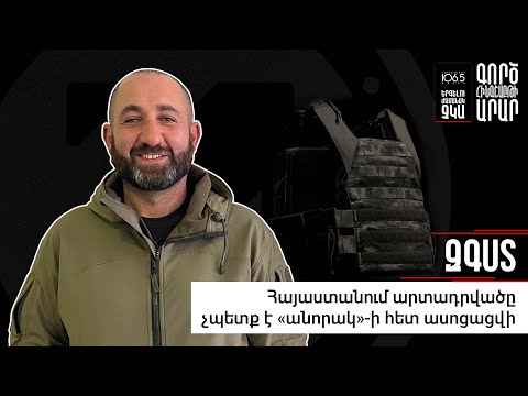 Video: Ինչ են զրահաբաճկոնները: Ինքնուրույն զրահաբաճկոն