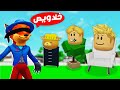 فيلم روبلوكس لعبة الاستغماية ولكن يمكنك التحول كرسي شجرة شيبسي حماااس 