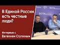 Едросы не опустятся до признания идейных людей и желания реальной помощи людям