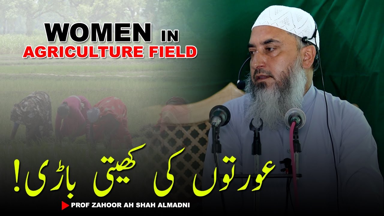 Women In Agriculture field Islamic View•Must Watch•Prof Zahoor Ah Shah Al'Madni•Salafi Dawood Prod•