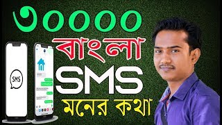 Bangla Sms All In One screenshot 5