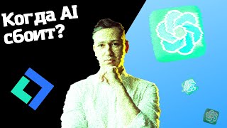 Проблемы Ии Chatgptискусственный Интеллект И Машинное Обучение С Freshcode Ai Простыми Словами