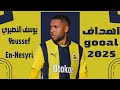 كل أهداف وأسيستات ومهارات يوسف النصيري 2025 Youssef En Nesyri كل أهداف وأسيستات ومهارات يوسف النصيري 2025 Youssef En Nesyri