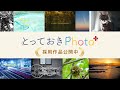 とっておきPhoto+ 採用作品［2024.11］PENTAX / GR --- RICOH IMAGING ---