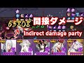 【Onmyoji】A team that indirectly defeats the enemy【PvP】