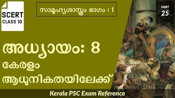 SCERT Class 10 Social Science | Chapter 8 | Kerala PSC Exam Reference | Video Part 25