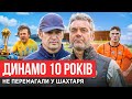 ШАХТАР-ДИНАМО: КОЗИРІ ШОВКОВСЬКОГО, ДИКІ ЦІНИ НА КВИТКИ, ПРОБЛЕМИ ДИНАМО І ШАХТАРЯ: КУБОК УКРАЇНИ