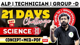 Science For Railway Exam | 21 दिनों में विज्ञान का ज्ञान डबल | ALP/Technician/Group-D | Day -12 🔥🔥
