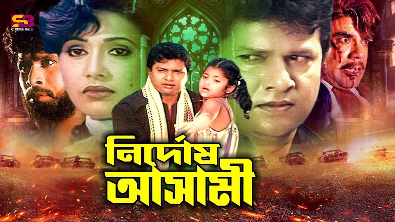 Nirdos Asami (নির্দোষ আসামি) Movie Part: Alamgir | Rozina | Rozi | Dildar | Dany Sidak। Ahmed Sharif